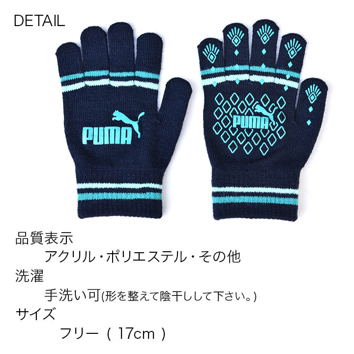 高い品質 PUMA プーマ ニット手袋 041677 646-1010 www.mwlecc.gov.jm