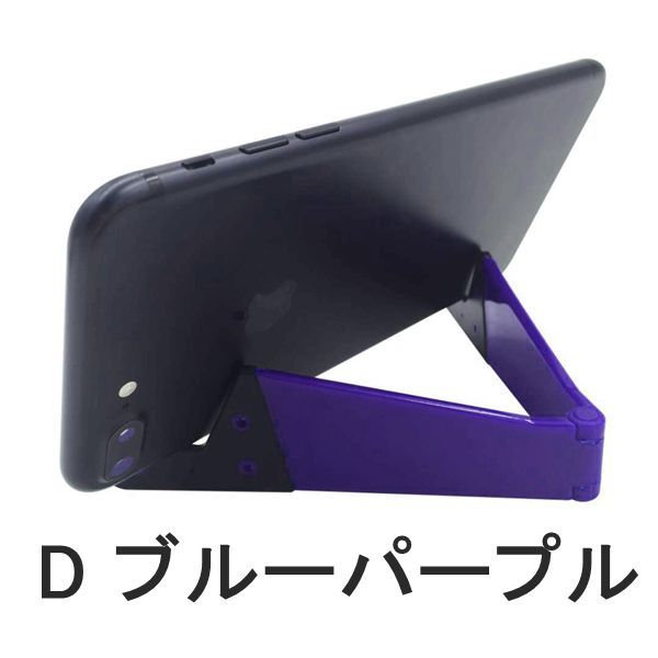 日本に スマホホルダー 卓上 スマホスタンド タブレットスタンド 軽量 コンパクト 持ち運び スマホ 折りたたみ タブレット スマートフォン 折畳み  簡易 角度 スマホスタンド