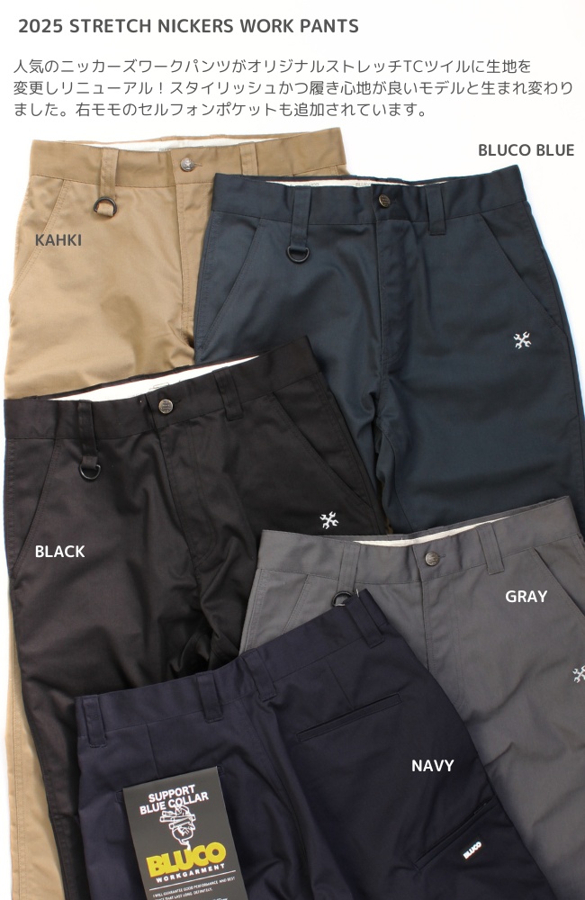BLUCO ブルコ ストレッチニッカーズ ワークパンツ 151-41-005