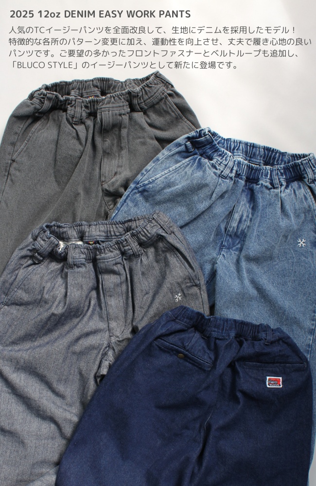 BLUCO（ブルコ） セール 12ozデニムイージーパンツ 151-41-029 デニム