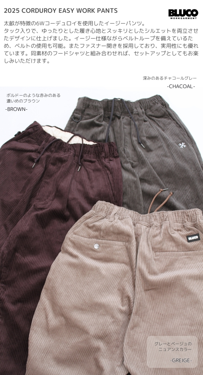 BLUCO（ブルコ） セール コーデュロイイージーワークパンツ メンズ 155