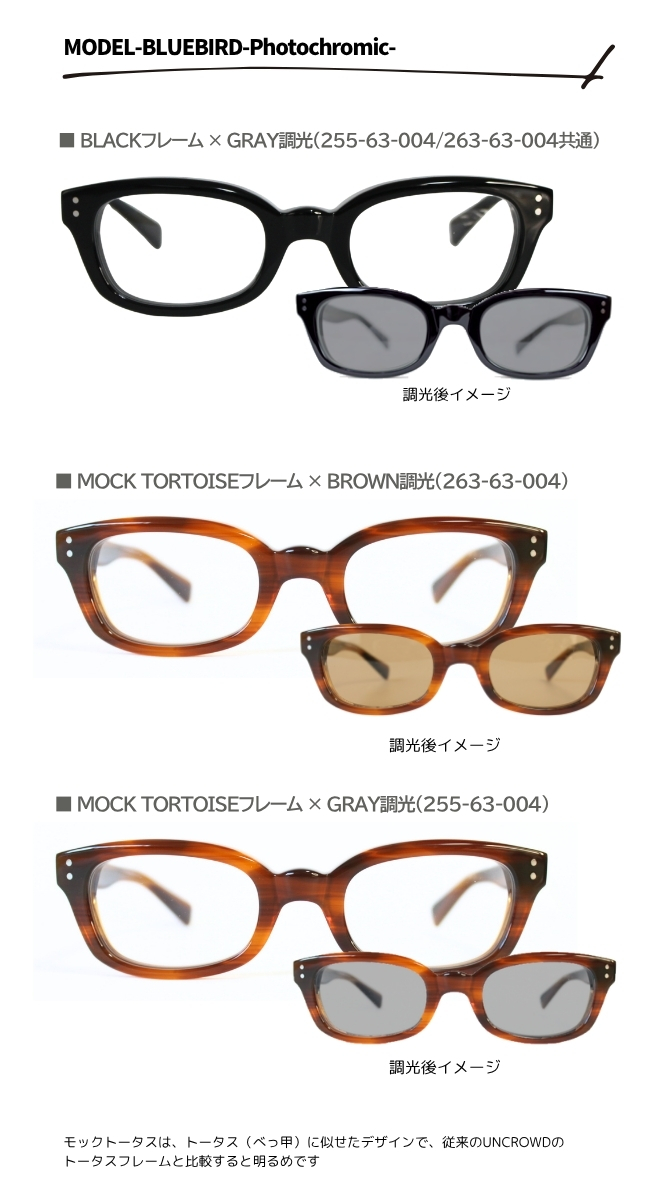 UNCROWD CYCLETOGS 2026入荷 UNCROWD アンクラウド 調光サングラス