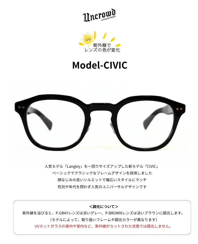 UNCROWD CYCLETOGS 2026入荷 UNCROWD アンクラウド 調光サングラス