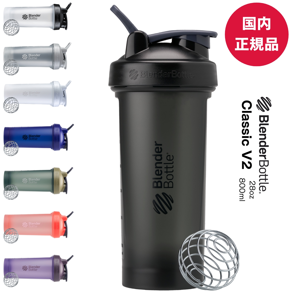 ブレンダーボトル クラシックV2 28oz プロテインシェイカー  おしゃれ シェーカー かわいい 28オンス 800ml  BBCLC-28 食洗機対応 | ブレンダーボトル