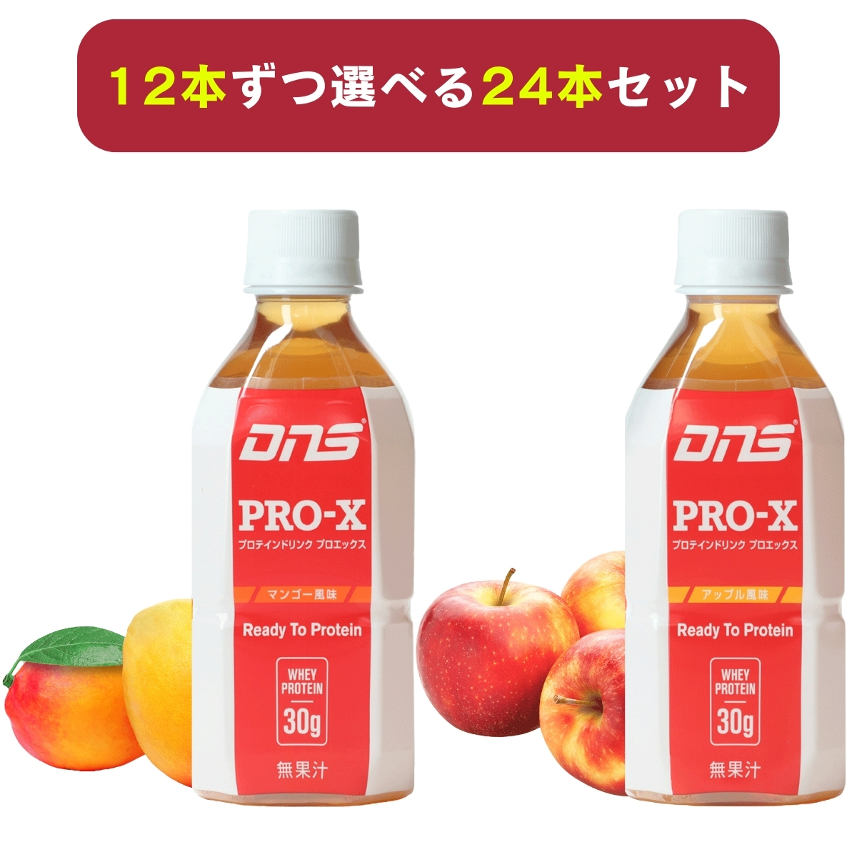 DNS プロエックス プロテインドリンク PRO-X ホエイプロテイン 350ml×24本 アップル マンゴー | DNS