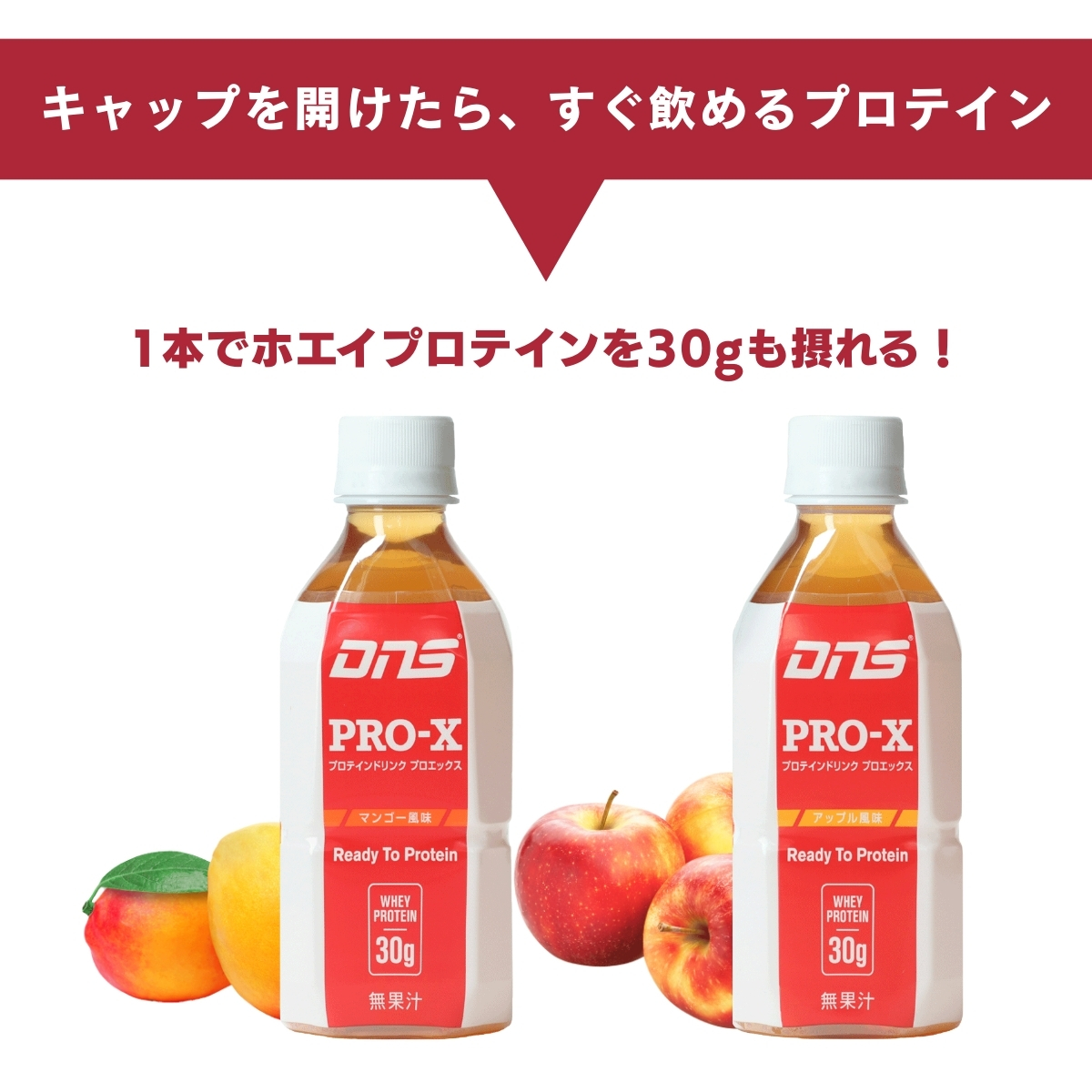 DNS プロエックス プロテインドリンク PRO-X ホエイプロテイン 350ml×24本 アップル マンゴー | DNS | 01