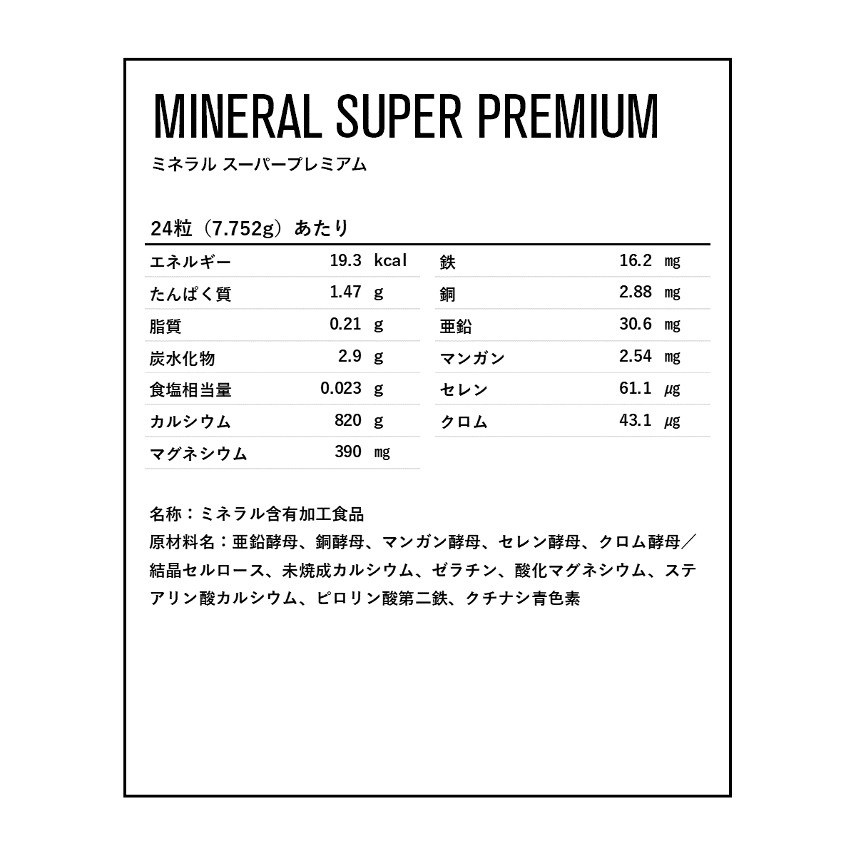 限定品】DNS ミネラルスーパープレミアム 323mg×360粒 ディーエヌエス 鉄 亜鉛 サプリメント 筋トレ トレーニング ミネラル 