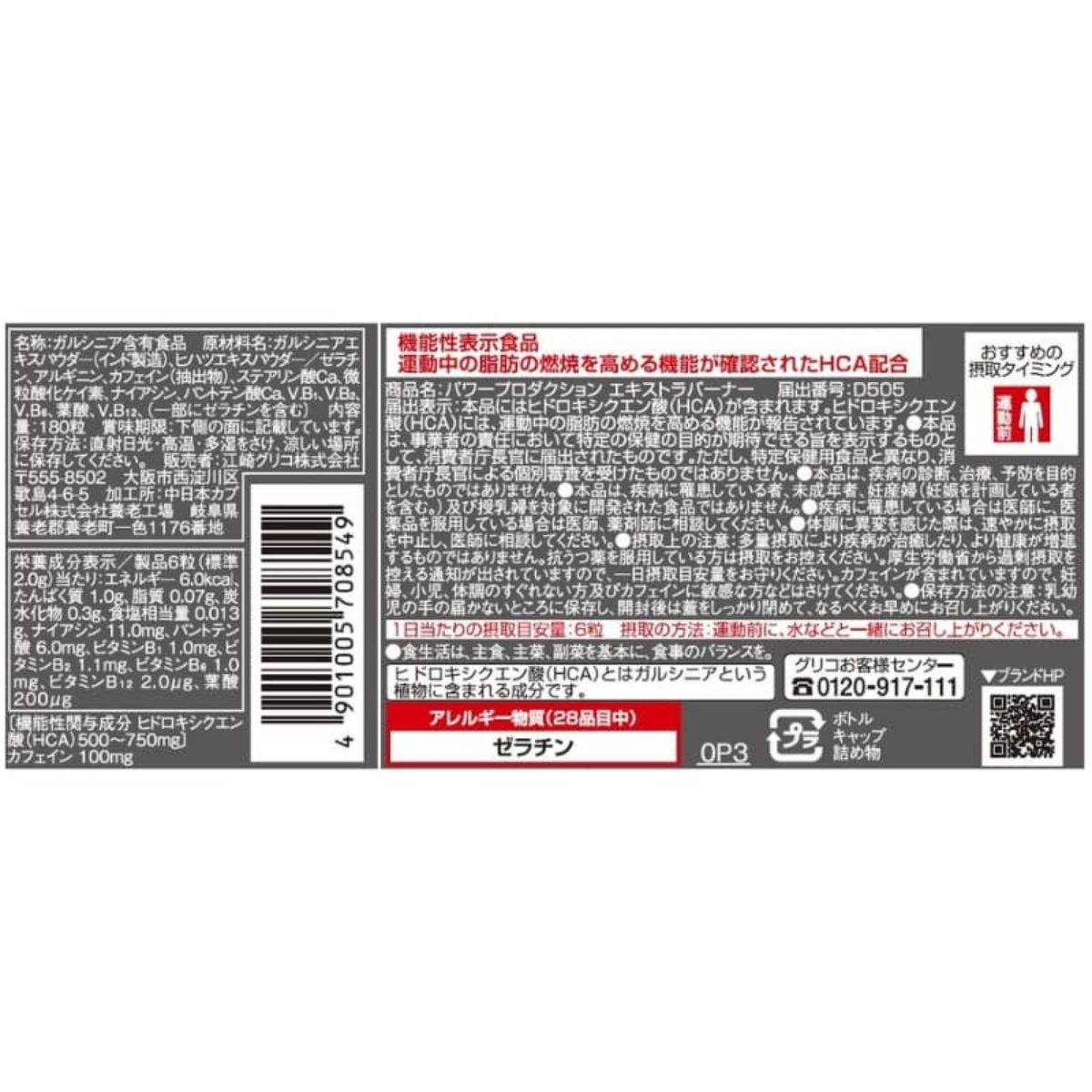 グリコ エキストラバーナー パワープロダクション 運動燃焼系サプリメント 59.9g 標準180粒 ランニング マラソン サプリ | POWER PRODUCTION | 01