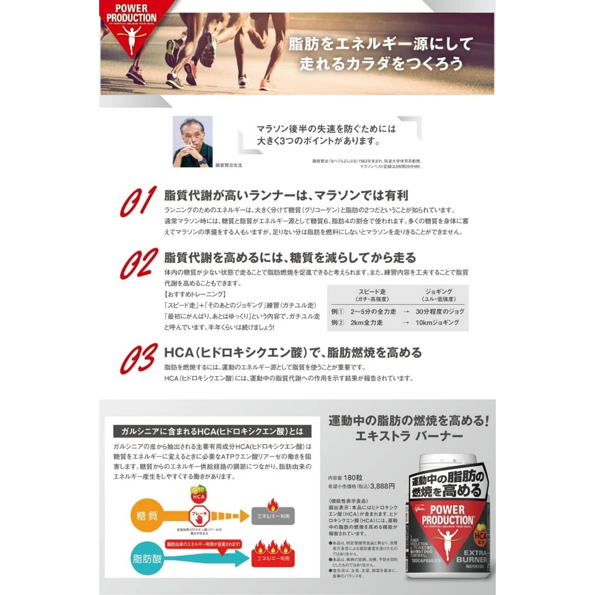 グリコ エキストラバーナー パワープロダクション 運動燃焼系サプリメント 59.9g 標準180粒 ランニング マラソン サプリ | POWER PRODUCTION | 02