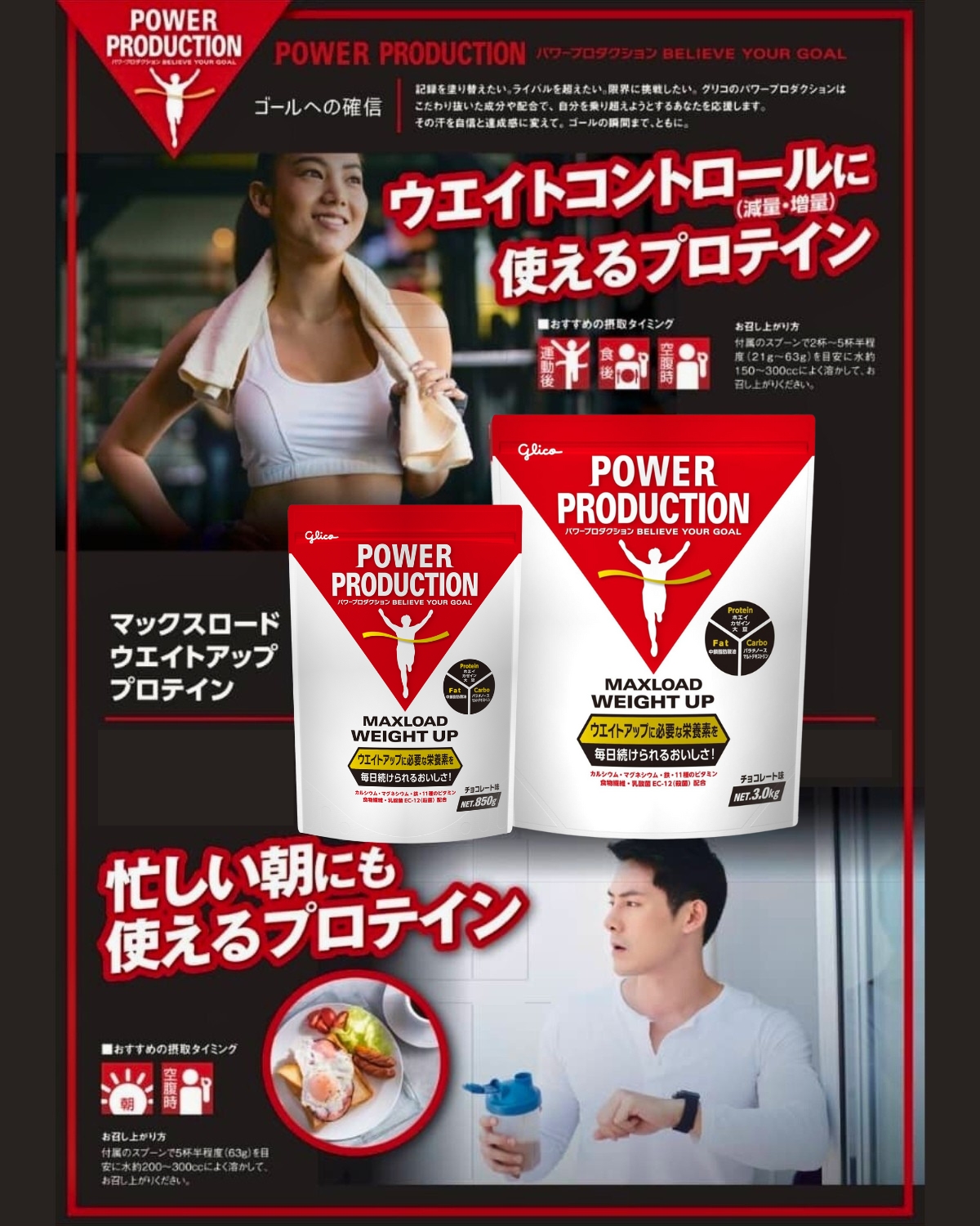 グリコ ウエイトアップ プロテイン パワープロダクション マックスロード ホエイ カゼイン チョコレート味 3.0kg 大容量 | POWER PRODUCTION | 02