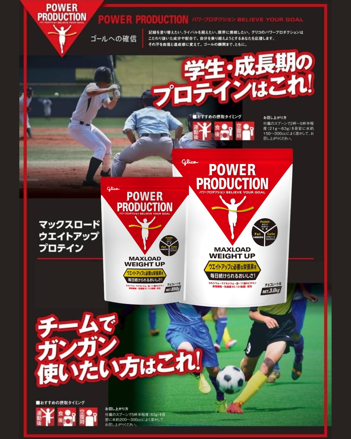 グリコ ウエイトアップ プロテイン パワープロダクション マックスロード ホエイ カゼイン チョコレート味 3.0kg 大容量 | POWER PRODUCTION | 03