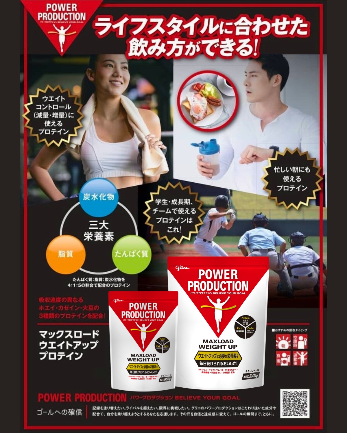 グリコ ウエイトアップ プロテイン パワープロダクション マックスロード ホエイ カゼイン チョコレート味 3.0kg 大容量 | POWER PRODUCTION | 04