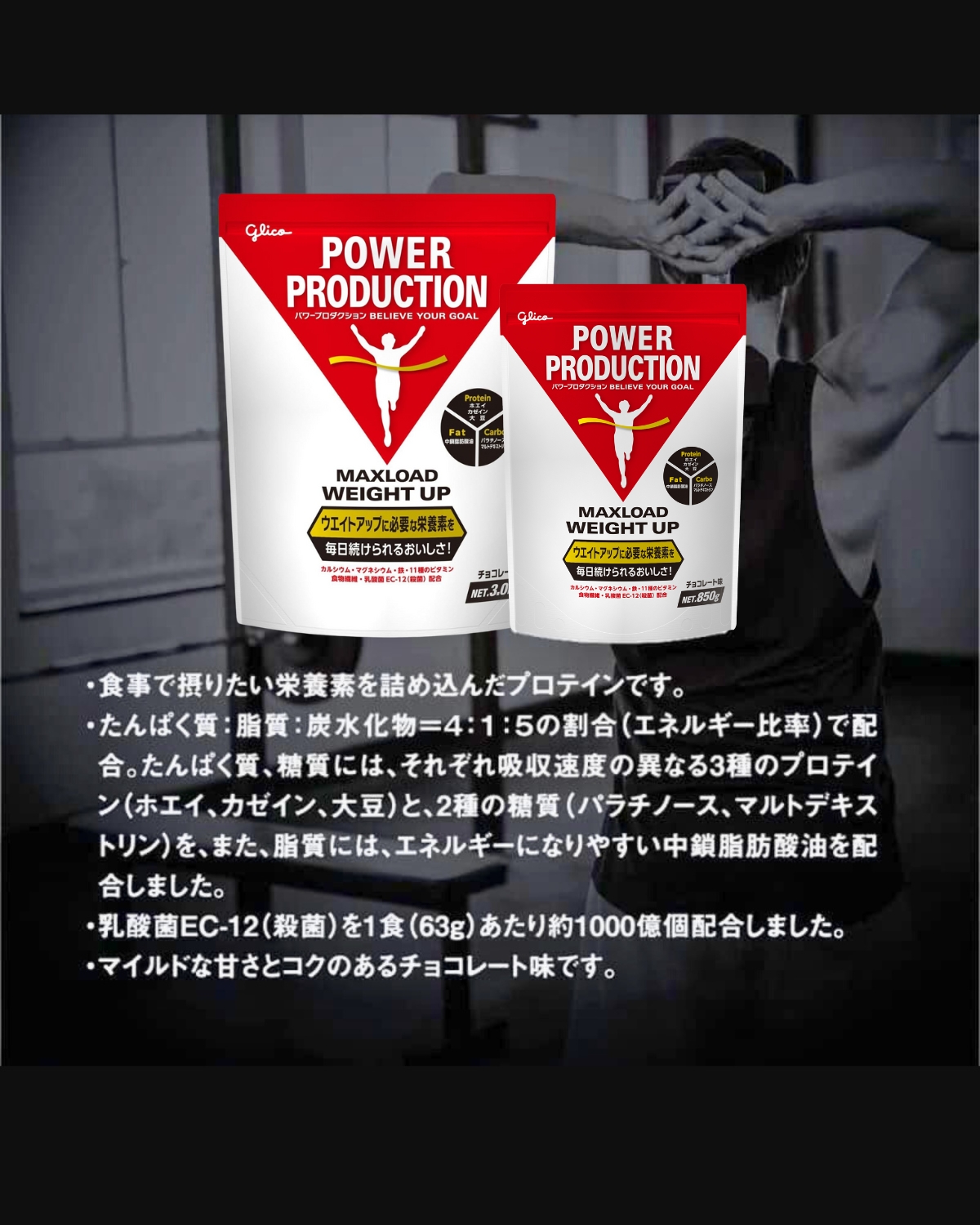 グリコ ウエイトアップ プロテイン パワープロダクション マックスロード ホエイ カゼイン チョコレート味 3.0kg 大容量 | POWER PRODUCTION | 05