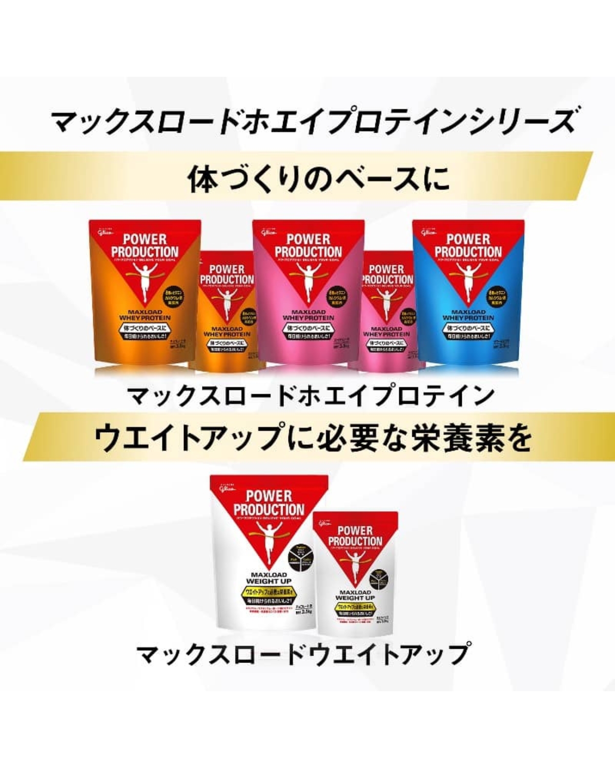 グリコ ウエイトアップ プロテイン パワープロダクション マックスロード ホエイ カゼイン チョコレート味 3.0kg 大容量 | POWER PRODUCTION | 07