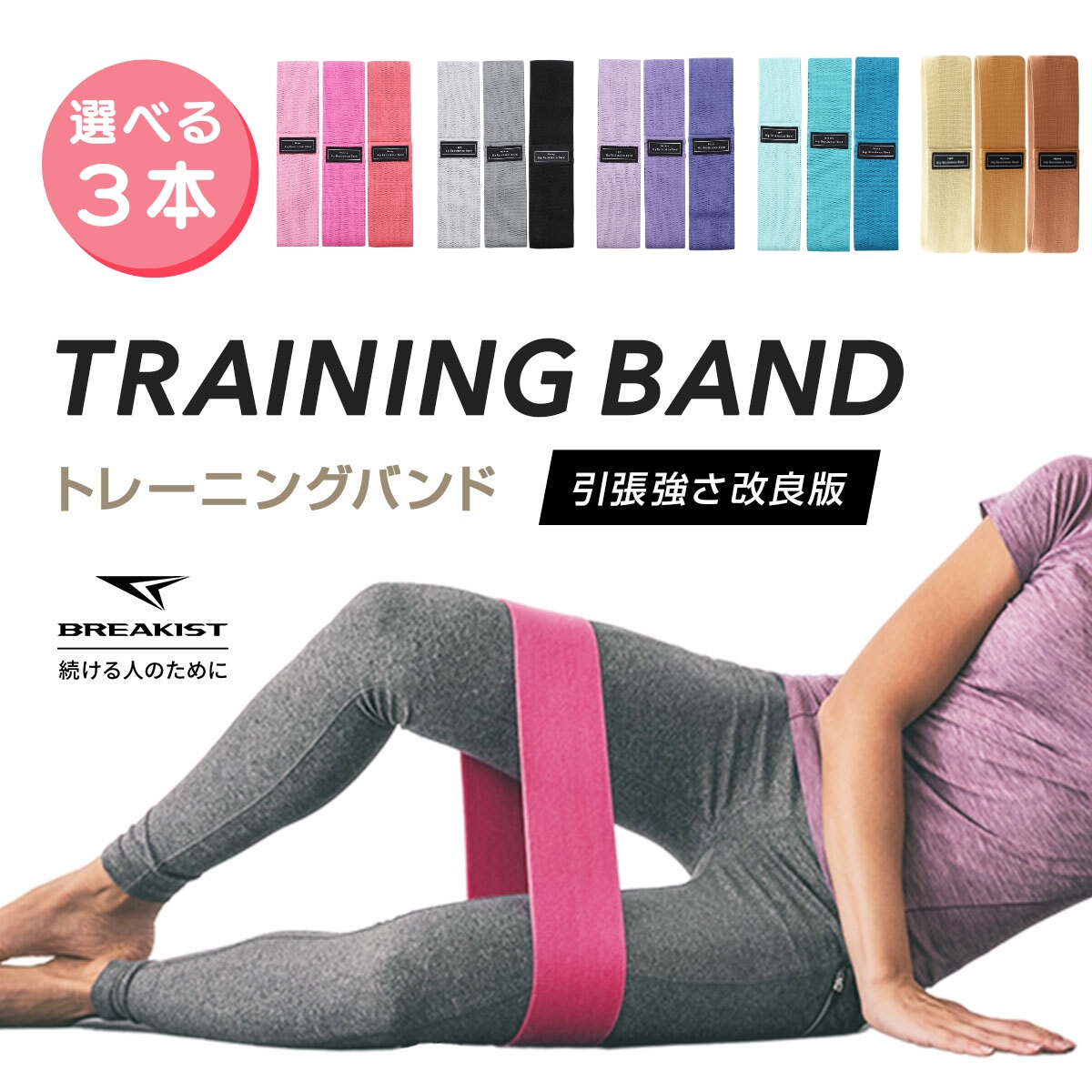 トレーニングバンド エクササイズバンド 布 3本セット フィットネス 