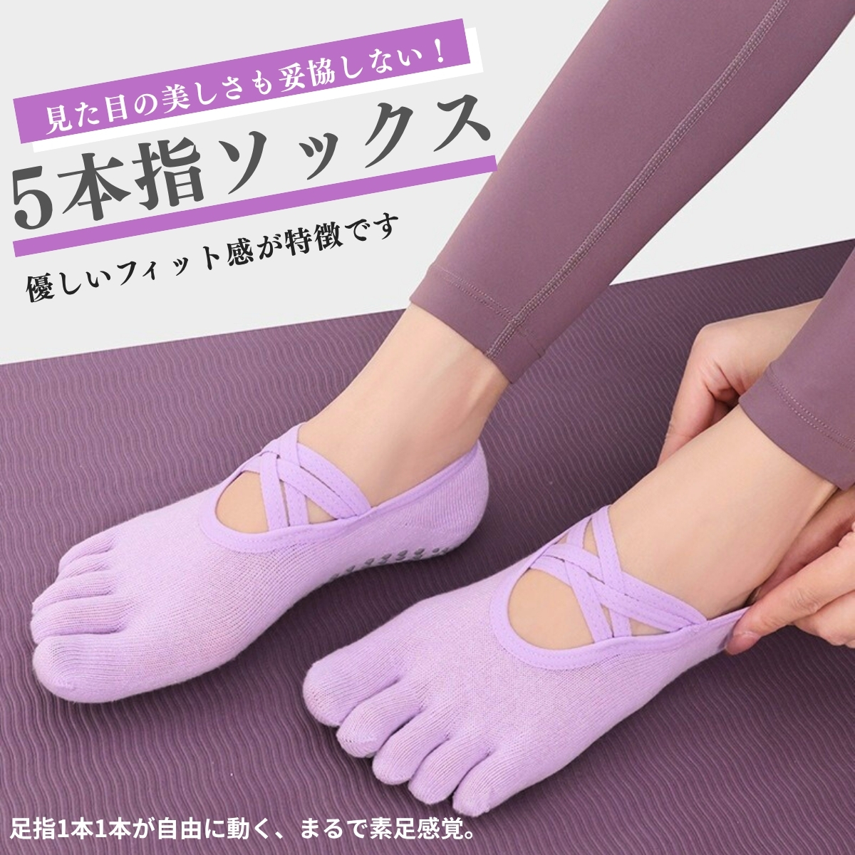 ヨガソックス