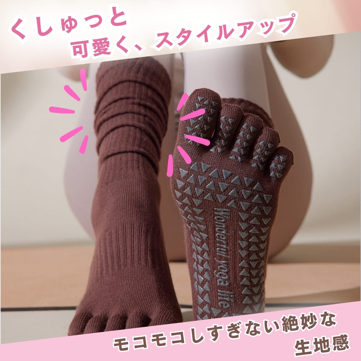 ヨガソックス