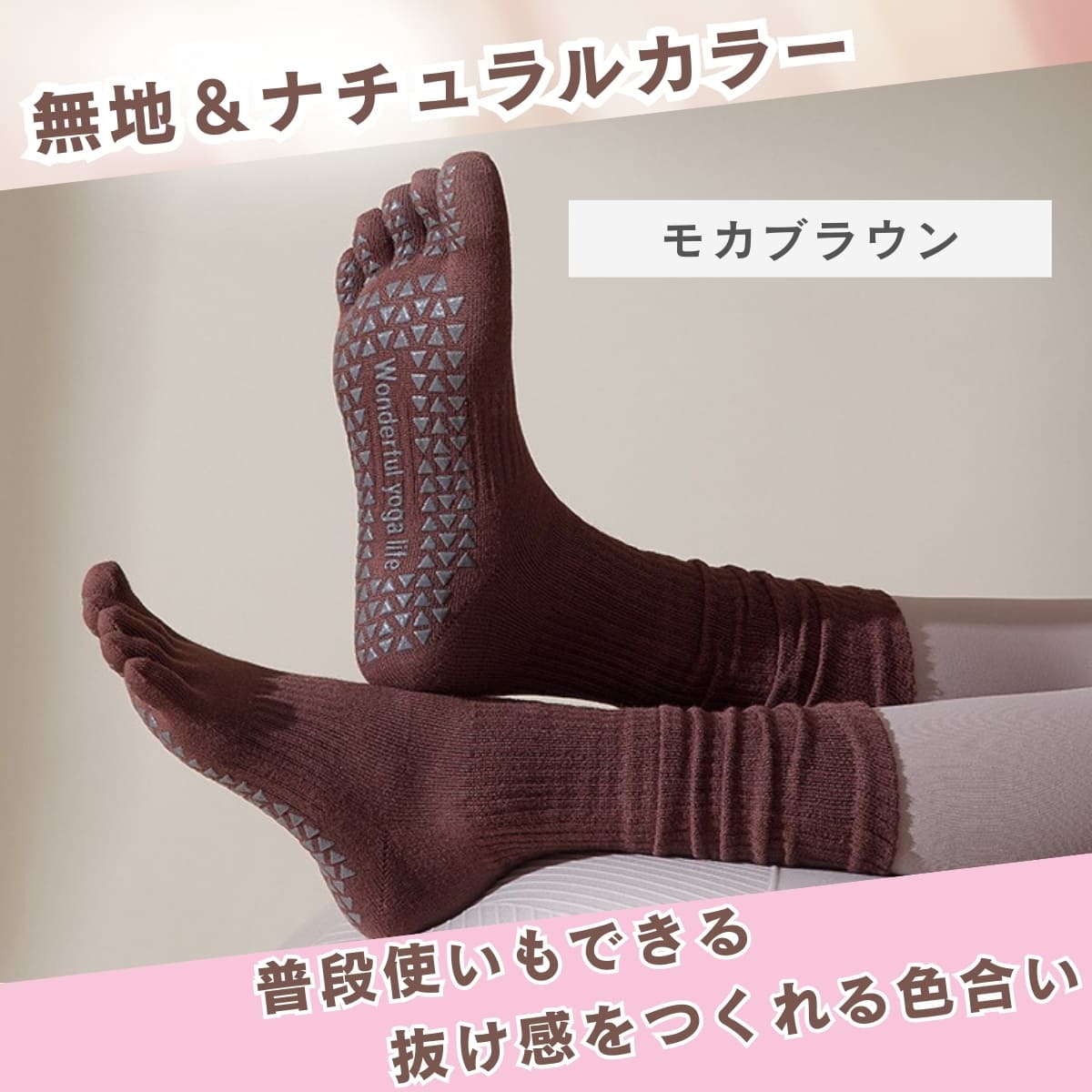 ヨガソックス