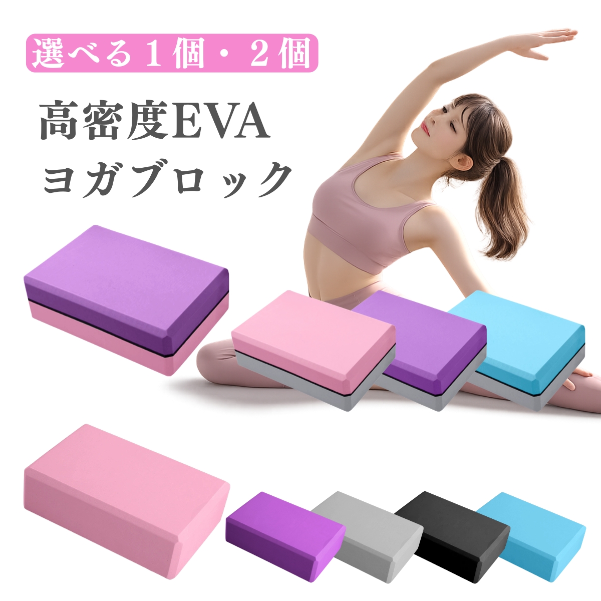ヨガブロック 2個セット 200g ストレッチブロック 硬め EVA素材 軽量