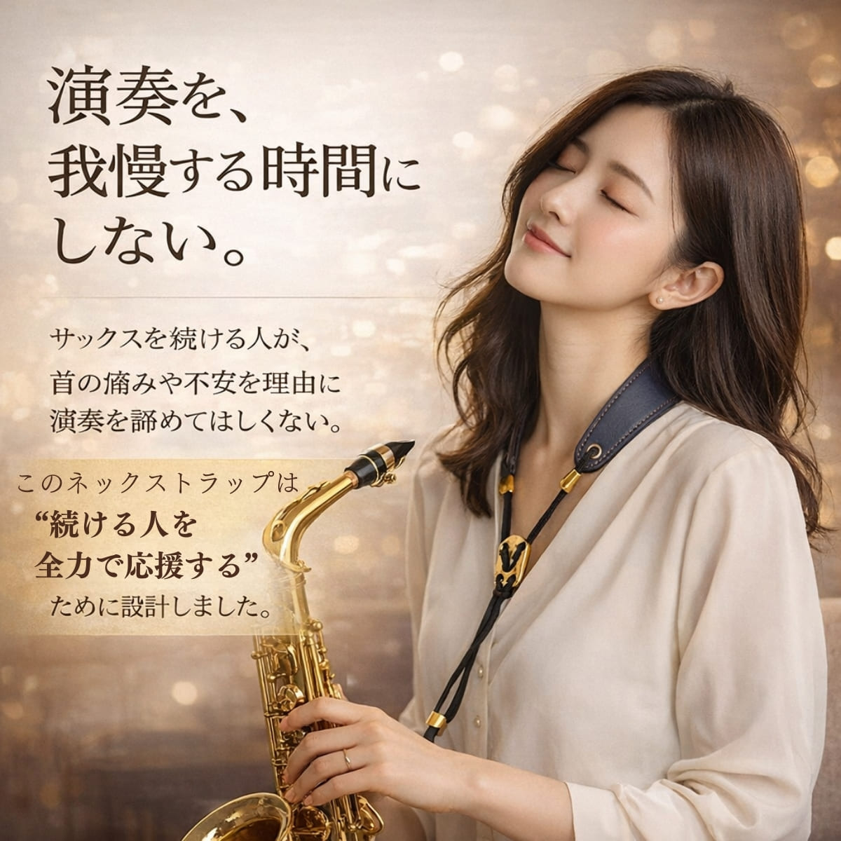 サックスストラップ