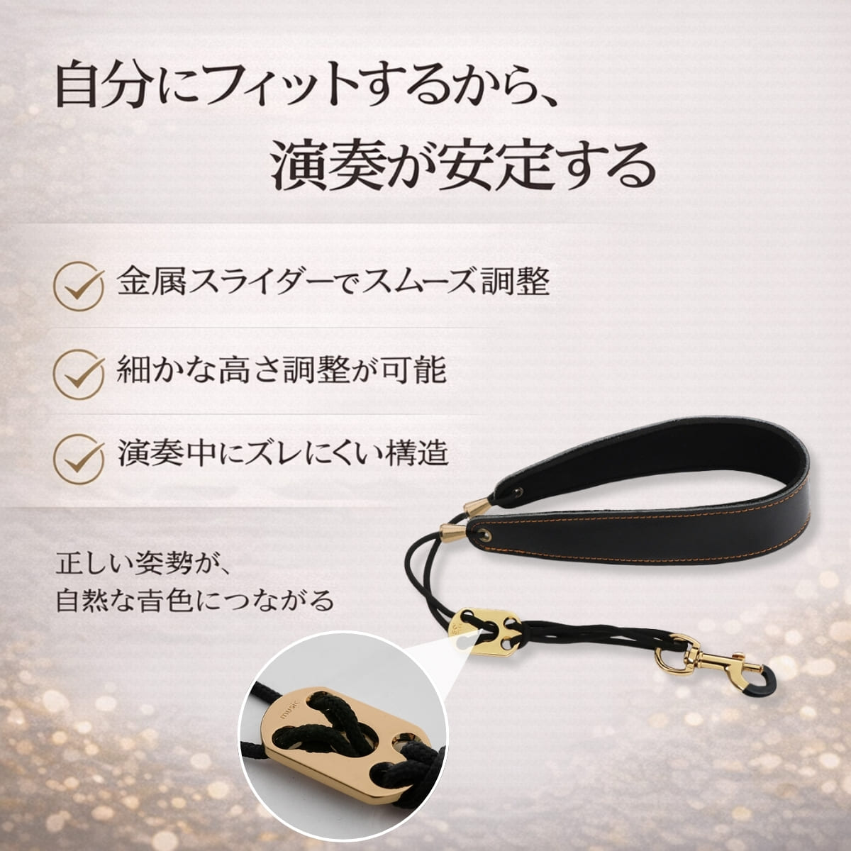 サックスストラップ