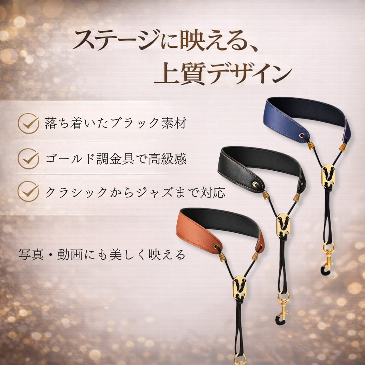 サックスストラップ