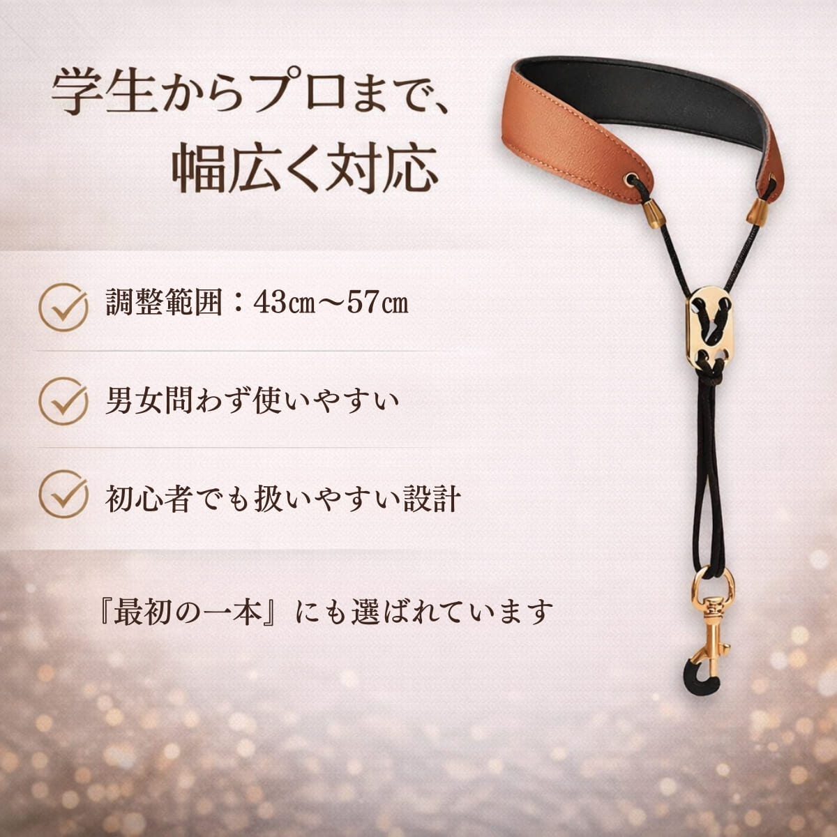 サックスストラップ