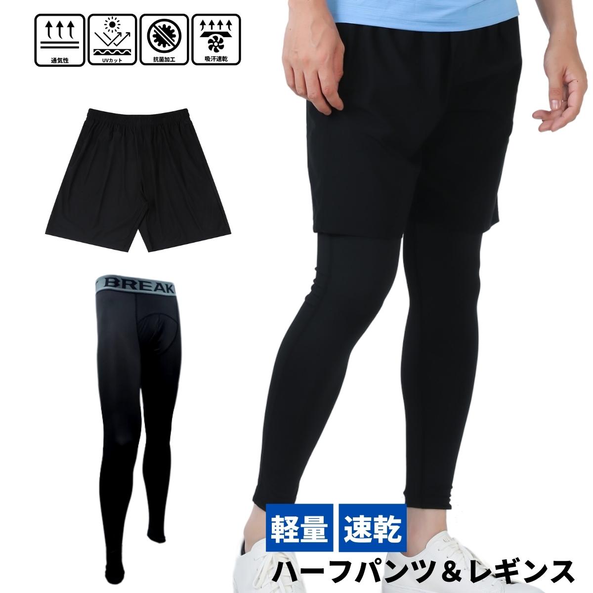 ハーフパンツ ロングタイツ セット レギンス ランニングウェア 春 夏 スポーツタイツ トレーニングウェア コンプレッションタイツ メンズ レディース