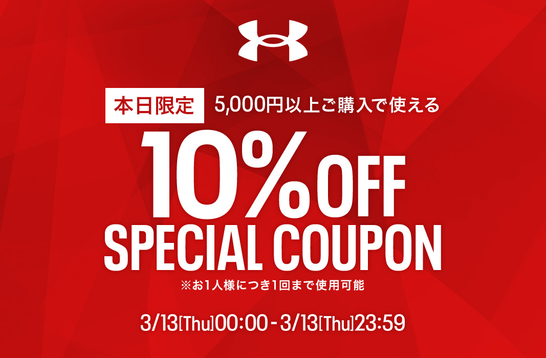 アンダーアーマー公式 Yahoo!ショッピング店で使える10％OFF クーポン
