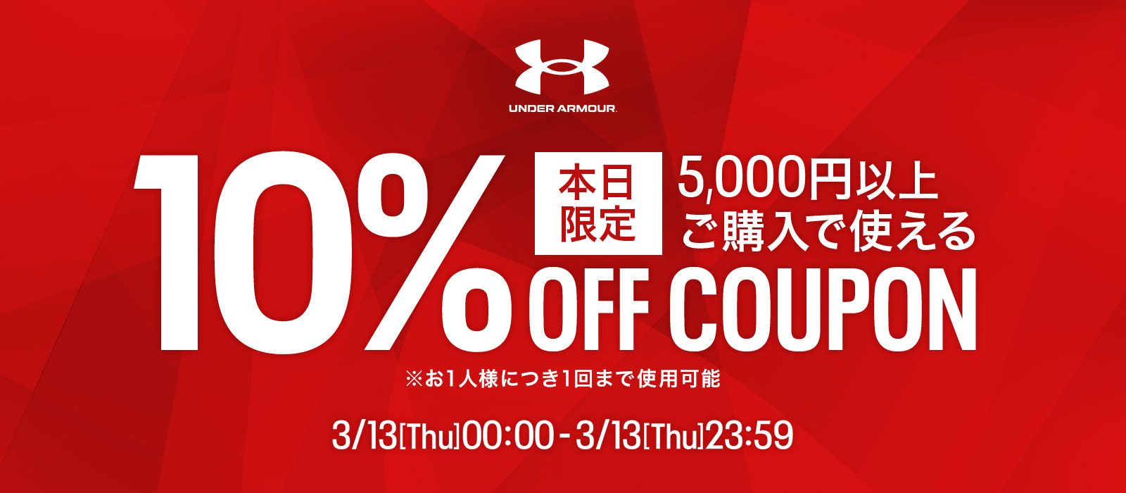 アンダーアーマー公式 Yahoo!ショッピング店で使える10％OFF クーポン