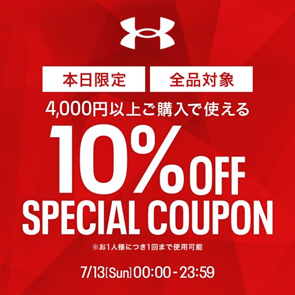 アンダーアーマー公式 Yahoo!ショッピング店で使える10％OFF クーポン