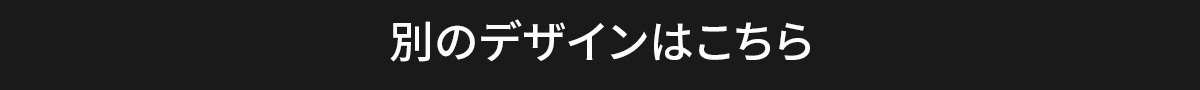 別のカラー