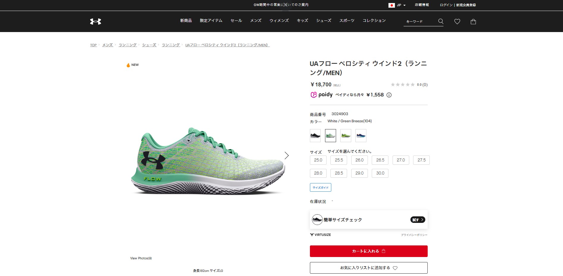 新品★アンダーアーマーUA FLOWランニングシューズ定価18700円★陸上競技 UNDER ARMOUR 【30％OFF】公式 アンダーアーマー メンズ
