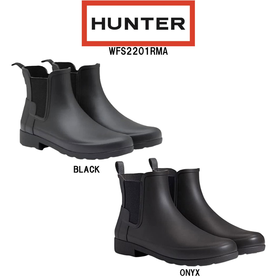 HUNTER(ハンター)レインブーツ 長靴 オリジナルリファインドチェルシー WFS2201RMA