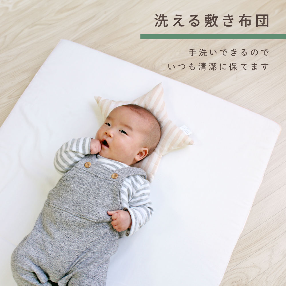 手洗いできるのでいつも清潔に保てます(固綿敷布団のお手入れ方法)