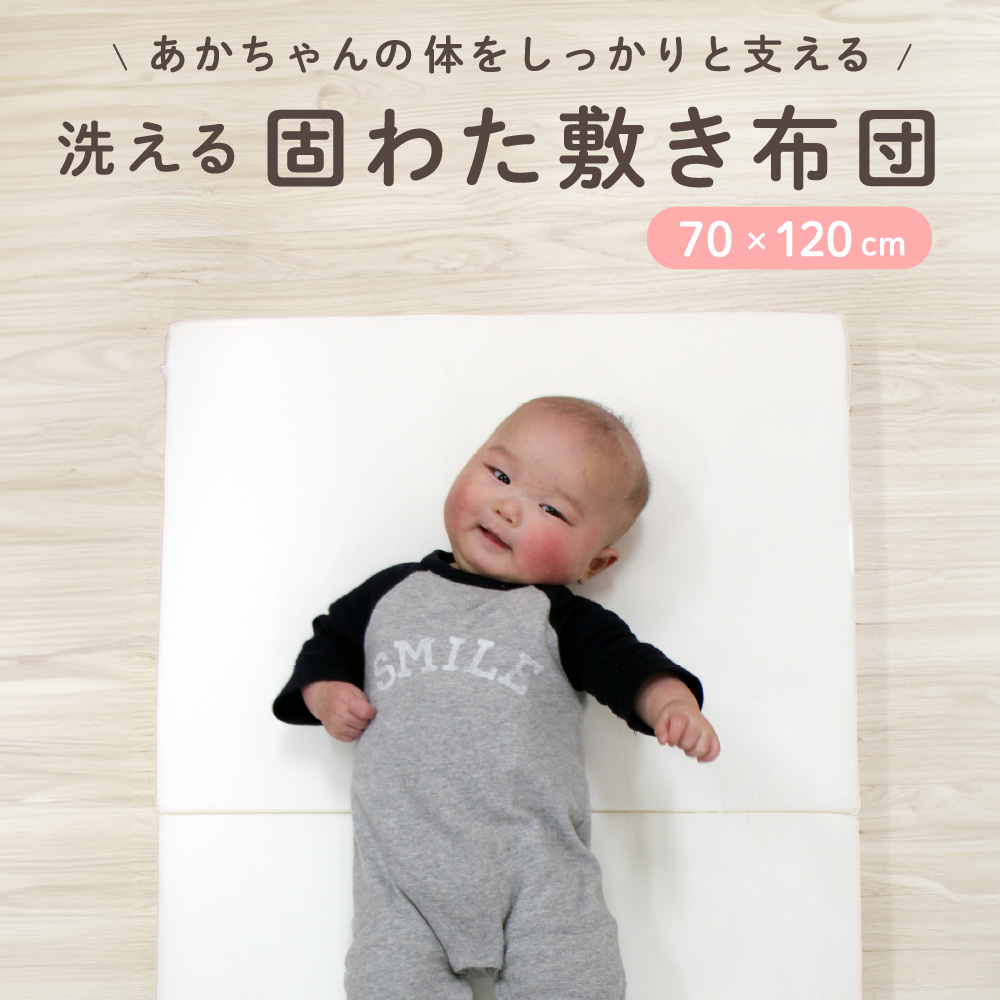 洗える ベビー 固綿敷布団 70×120cm 無地 ベビー布団 ベビーベッド マットレス 2つ折タイプ お昼寝 固綿敷き布団 関連画像2