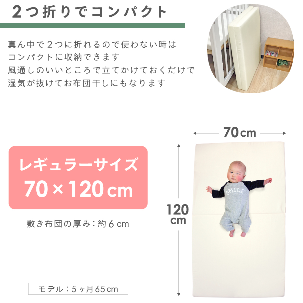 真ん中で2つに折れる二つ折りタイプなので、使わないときはコンパクトに収納できます。レギュラーサイズ70×120cmです