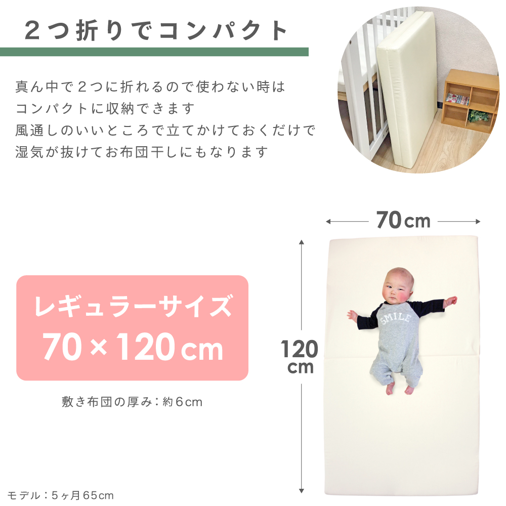 2つ折りにできるのでコンパクトになります。お布団干しにも便利です。70×120cmのレギュラーサイズ