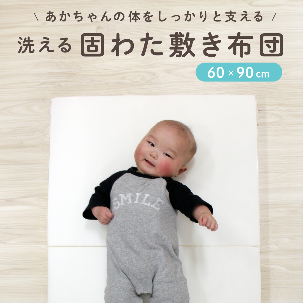 洗える ミニ 固綿敷布団 60×90cm 無地 2つ折タイプ ベビー布団 ベビーベッド マットレス 2つ折タイプ お昼寝 固綿敷き布団 関連画像2