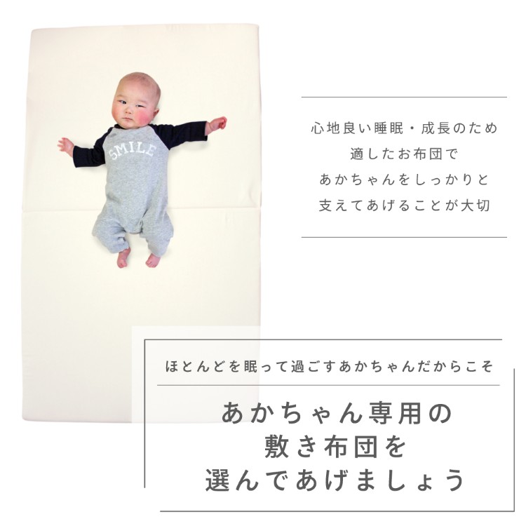 赤ちゃんの体をしっかりと支える！洗える日本製固わた敷き布団（ミニサイズ：60×90cm）＋防水シーツ・防水キルトパッド・フィッティングシーツの3点が付いています