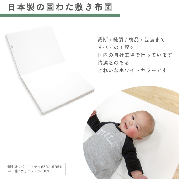 固わた敷き布団は日本製