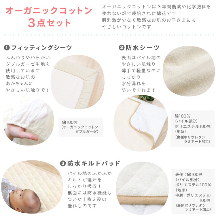 オーガニックコットン生地を使用した3点セット