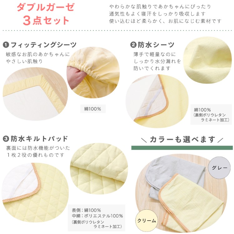 ダブルガーゼ生地を使用した3点セット。カラーもクリーム/グレーから選べます