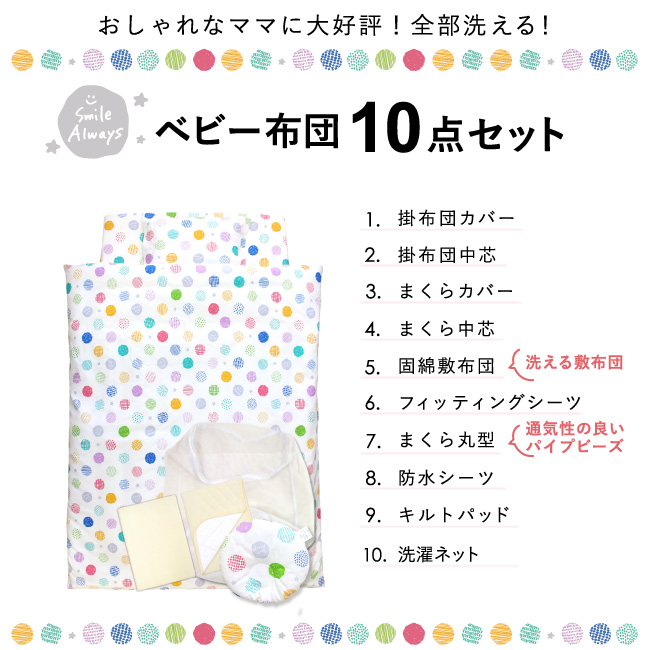 ベビー布団 セット 10点 日本製 洗える レギュラーサイズ 70×120 綿100