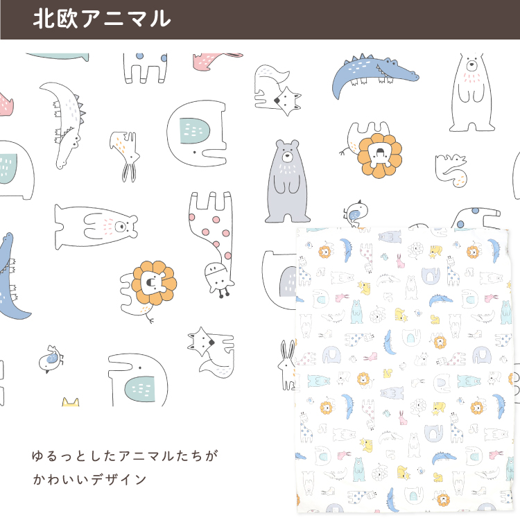 ゆるっとしたアニマルたちがかわいいデザイン