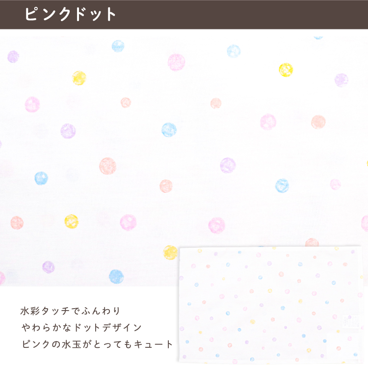 水彩タッチでふんわりやわらかなドットデザイン。ピンクの水玉がとってもキュート
