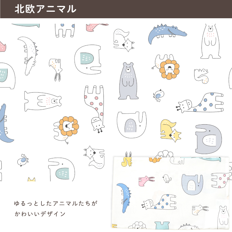 ゆるっとしたアニマルたちがかわいいデザイン