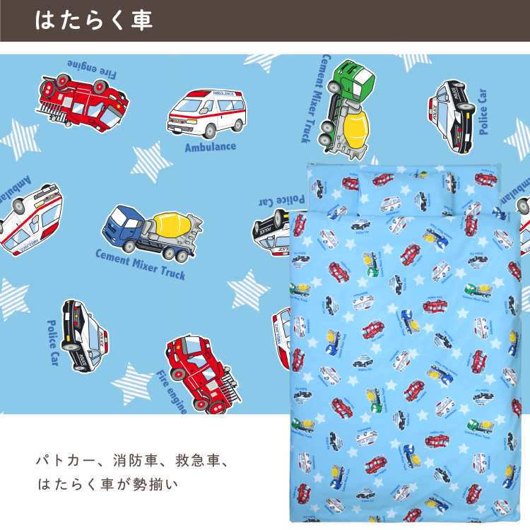 パトカー、消防車、救急車はたらく車が勢揃い