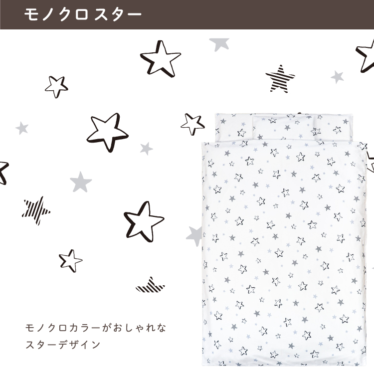 モノクロカラーがおしゃれなスターデザイン