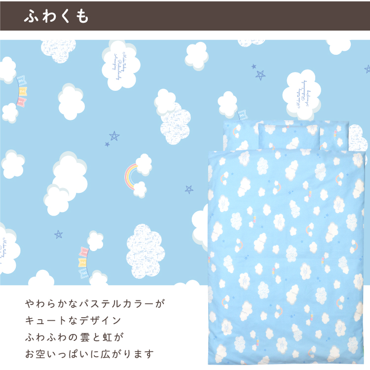 やわらかなパステルカラーがキュートなデザイン。ふわふわの雲と虹がお空いっぱいに広がります